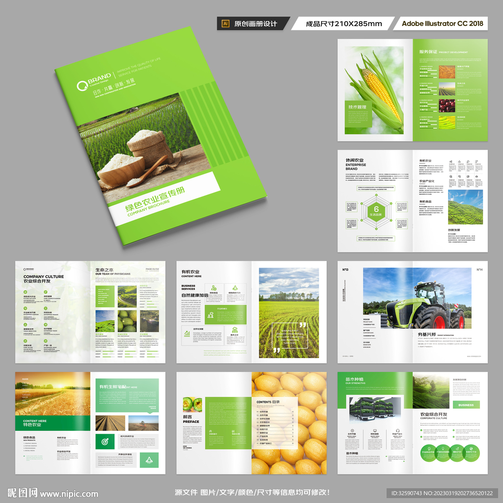 农业科技画册