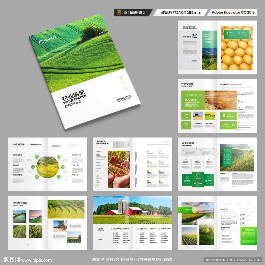 农业画册模板