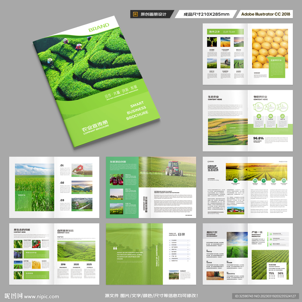 农业画册