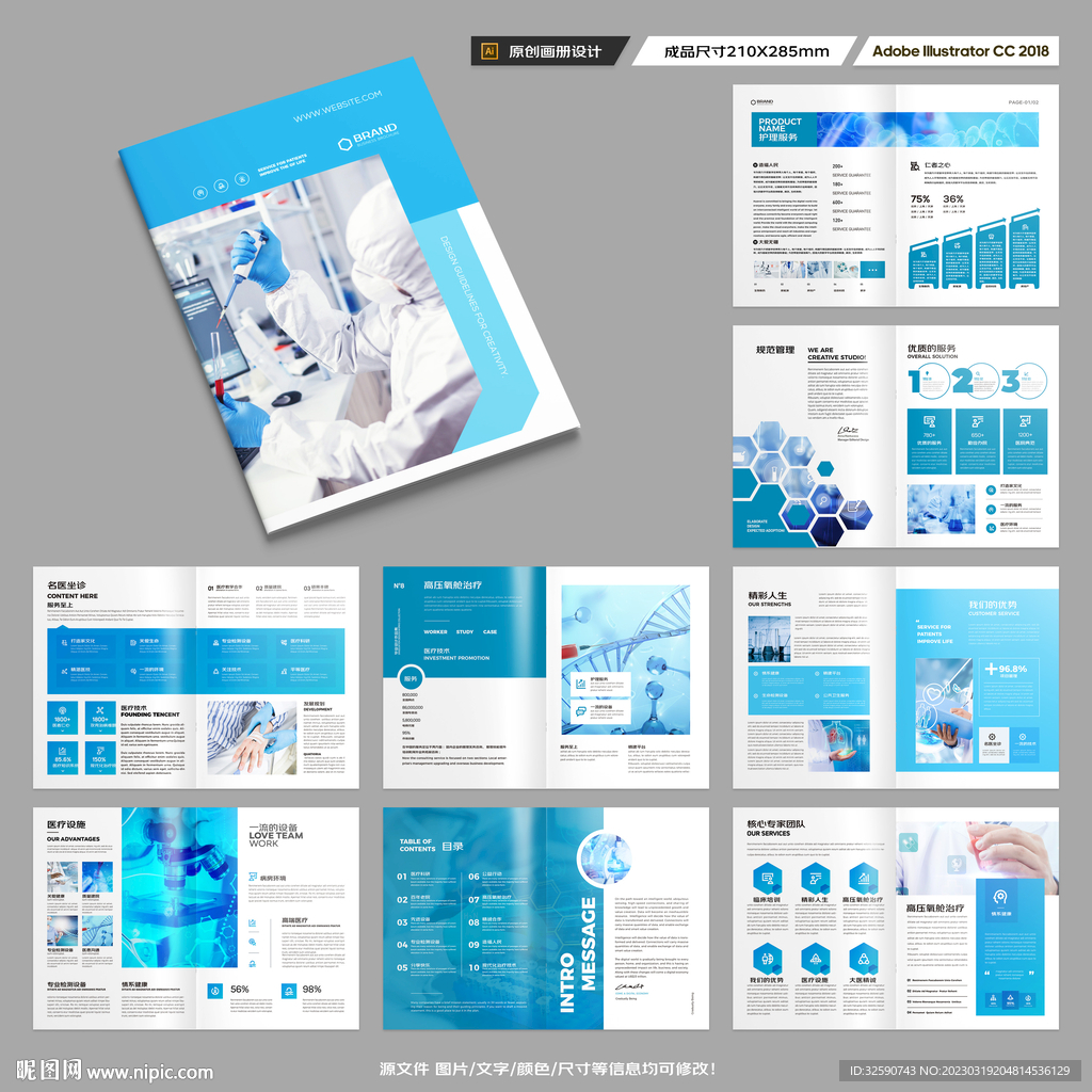 蓝色医疗画册