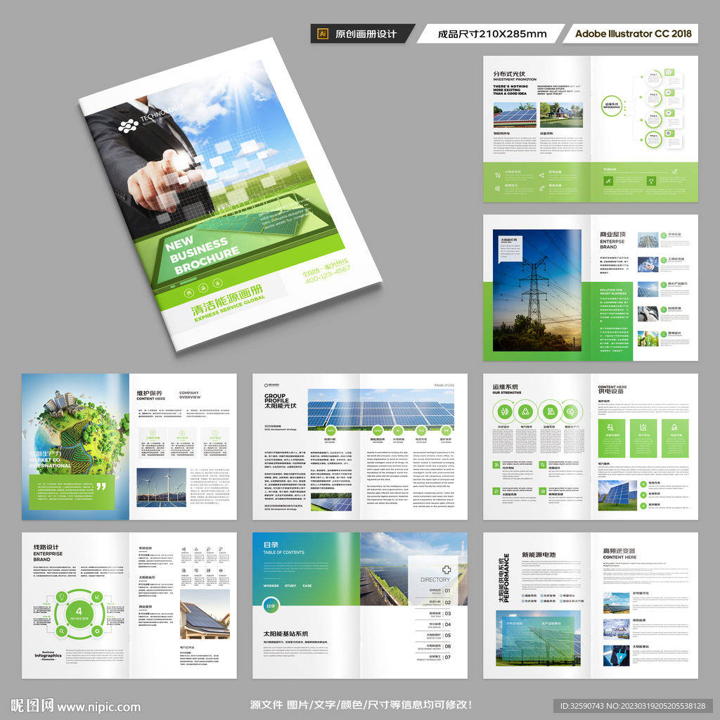 绿色环保宣传册