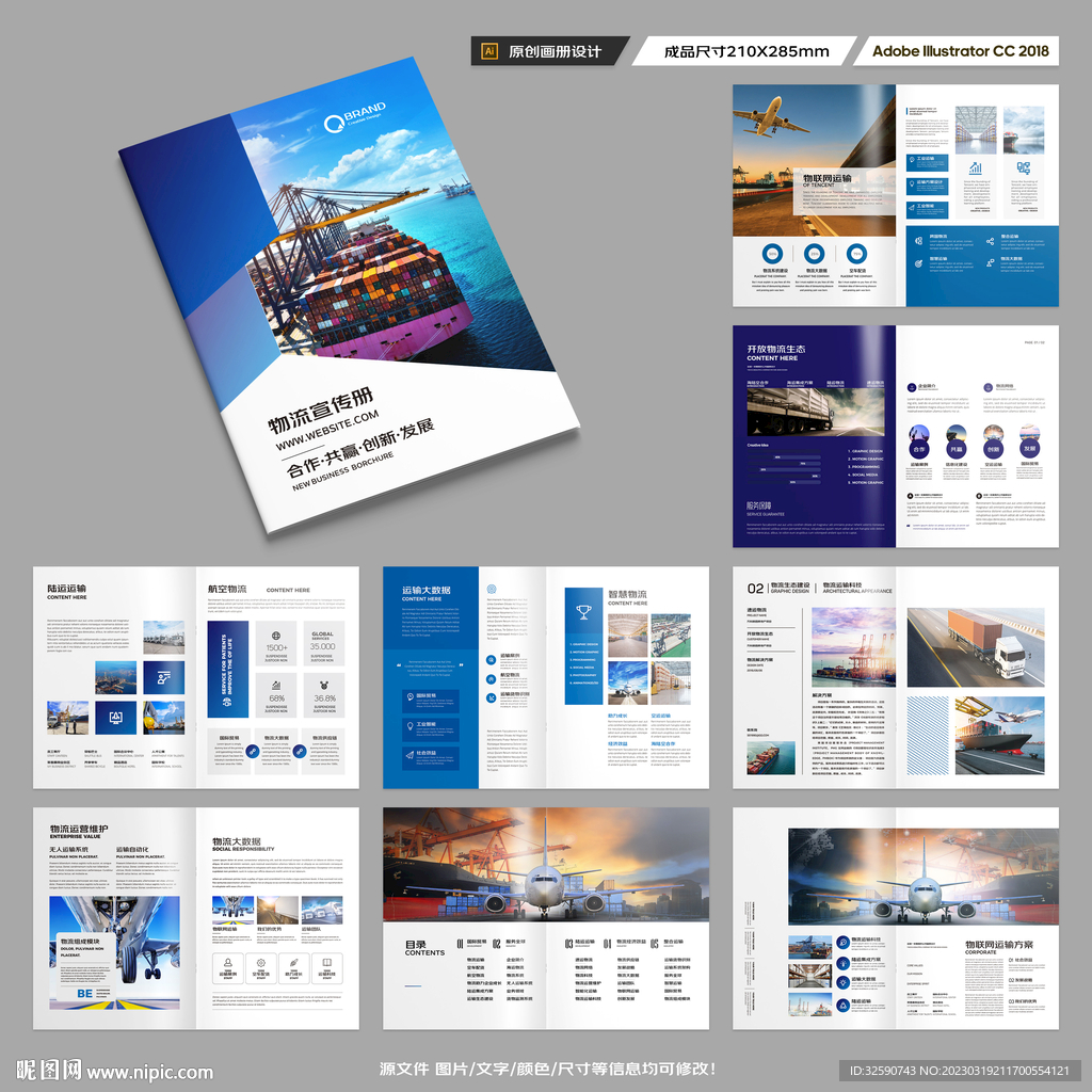 物流公司画册