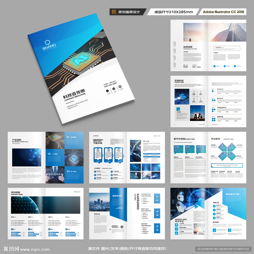 科技画册