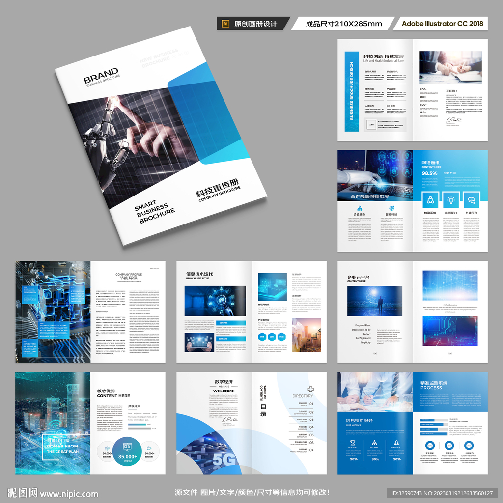 科技企业画册