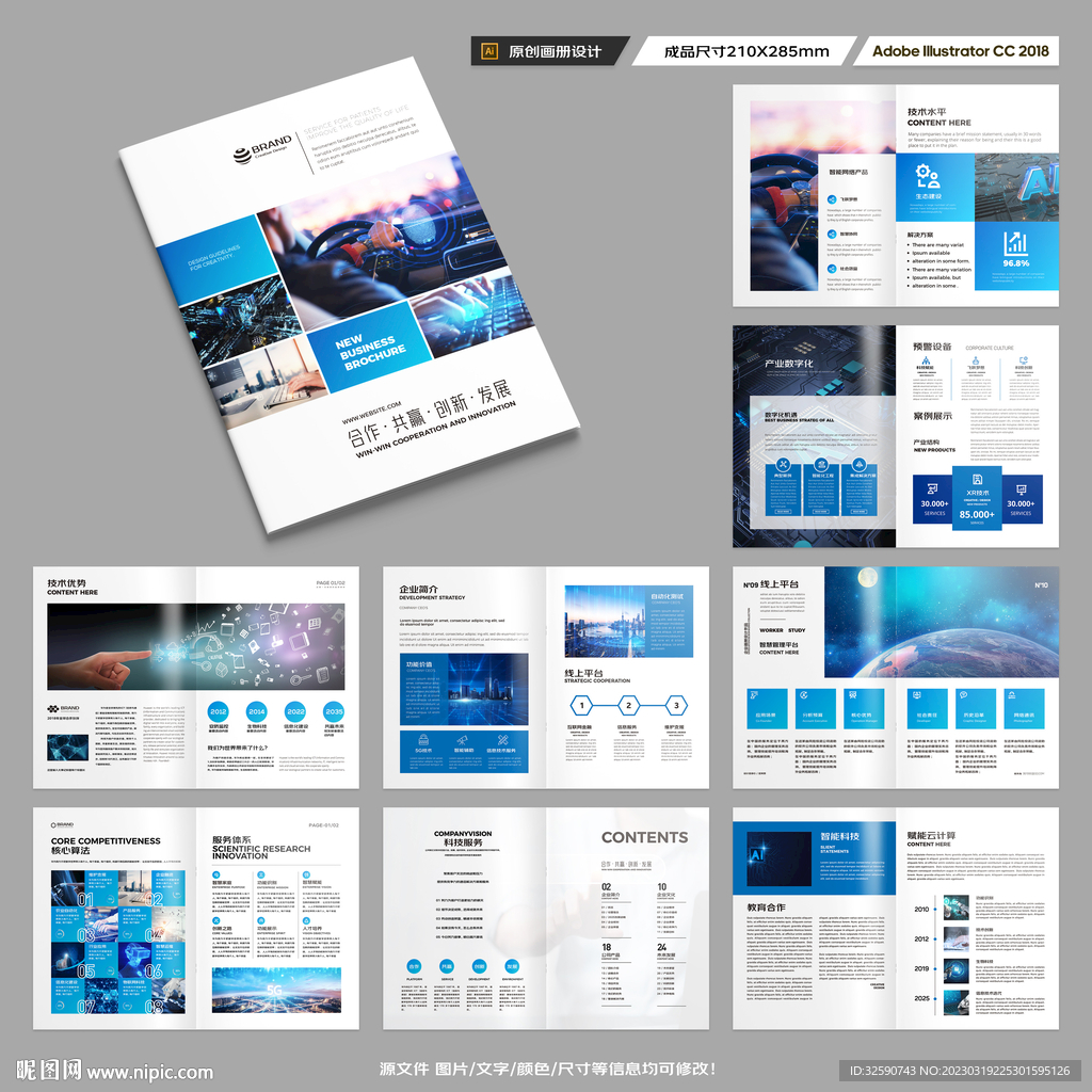 科技企业画册