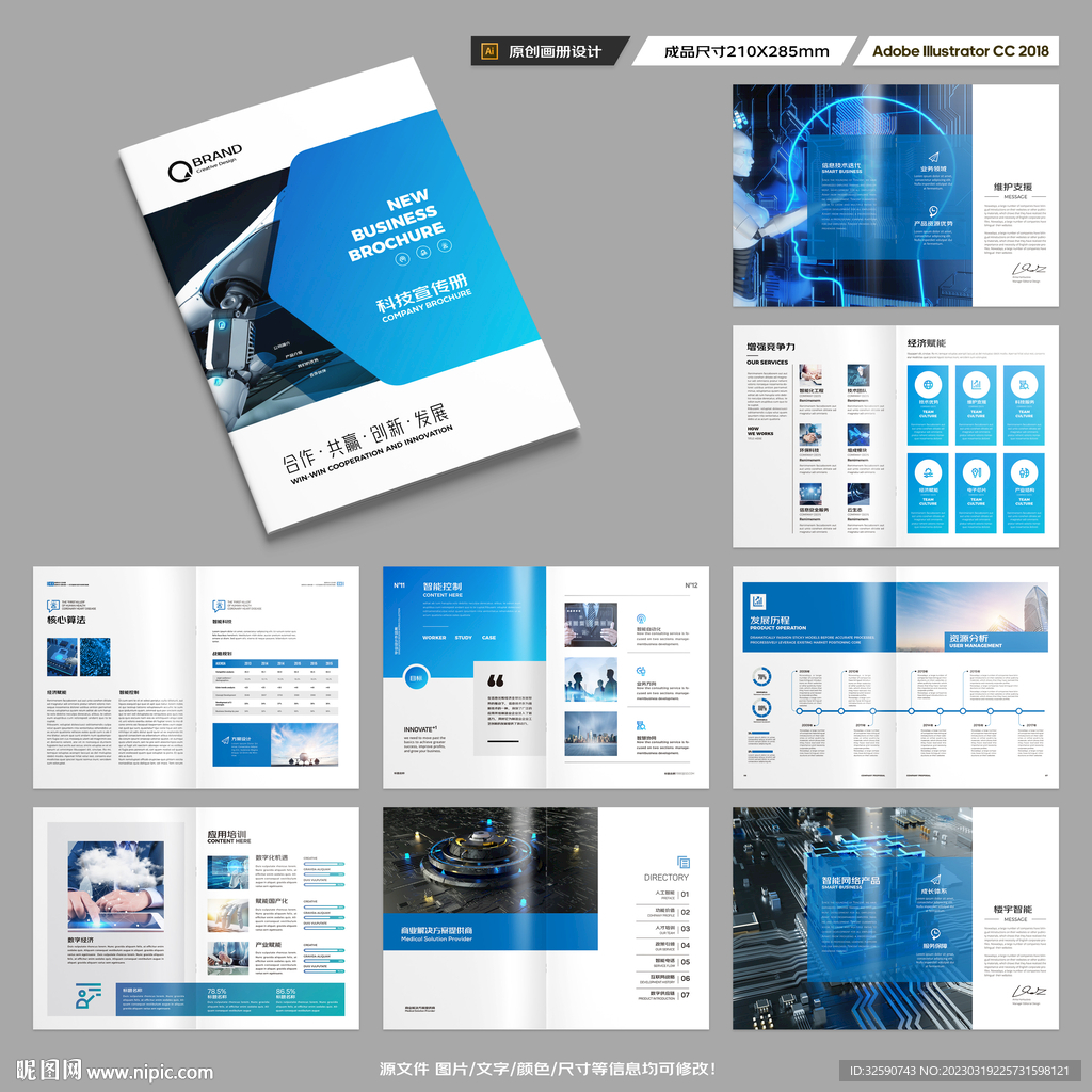 科技企业画册