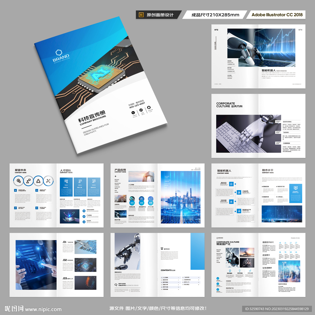 高科技画册