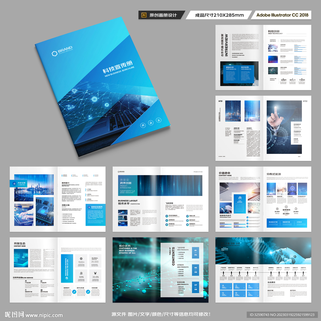 蓝色科技画册