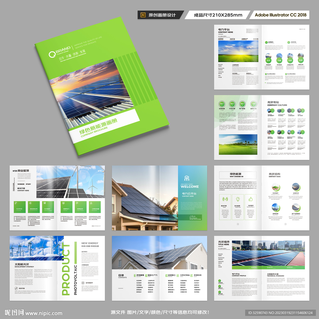 太阳能宣传册