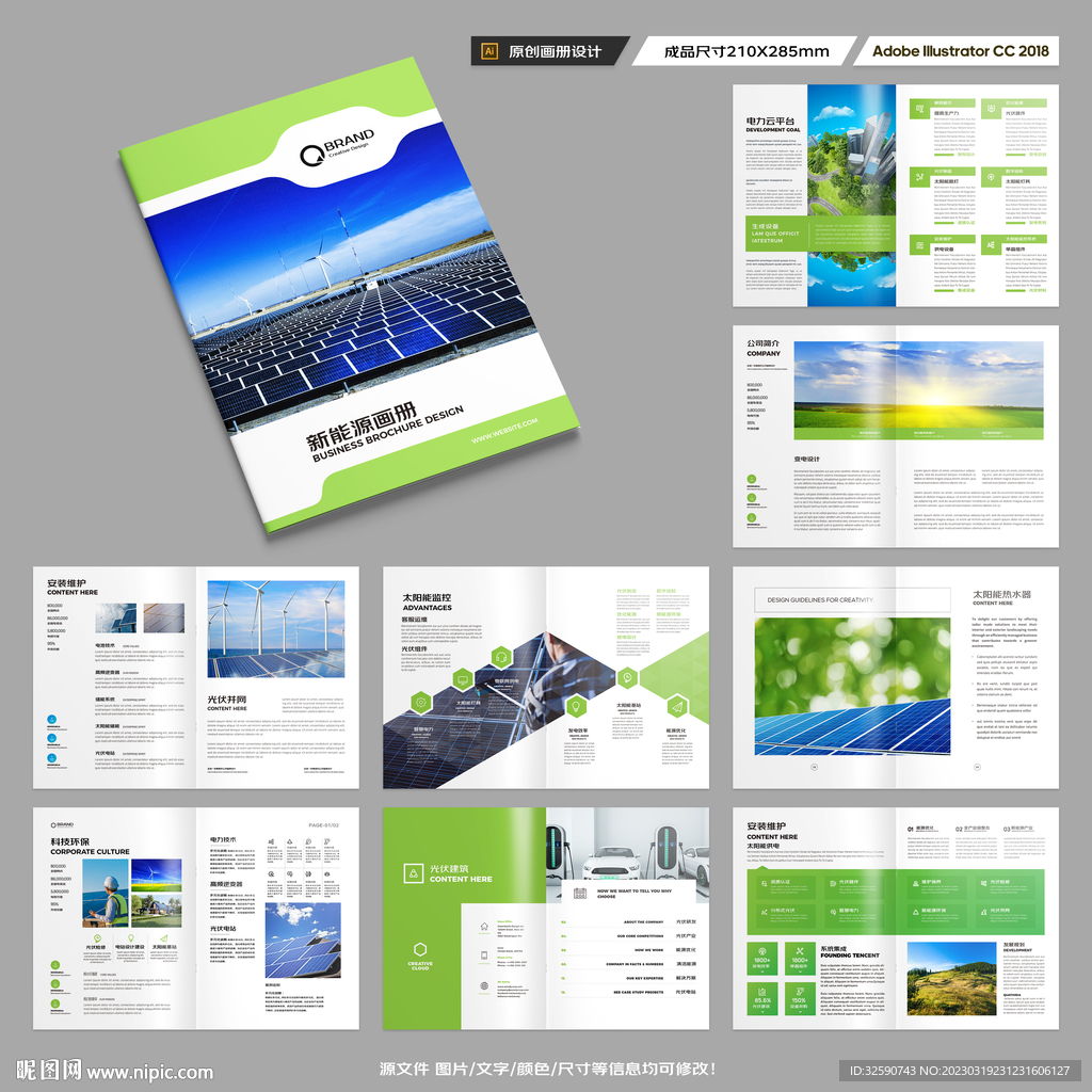 光伏宣传册