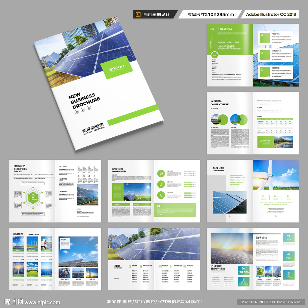 绿色环保宣传册