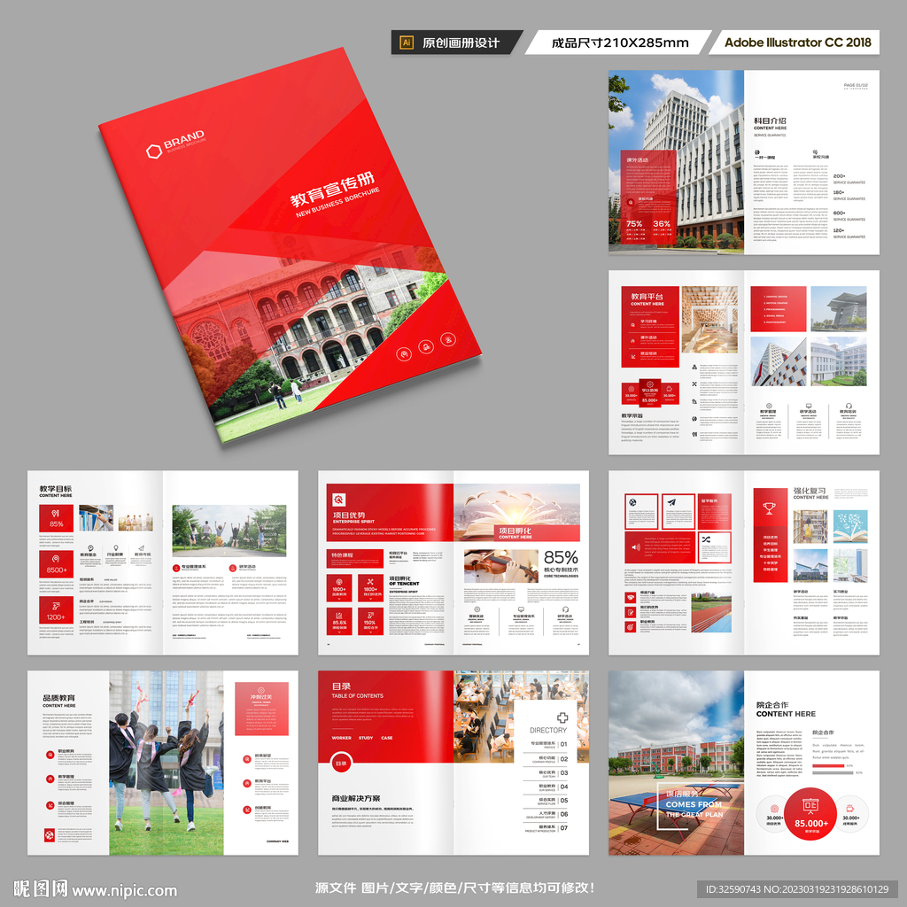教育画册