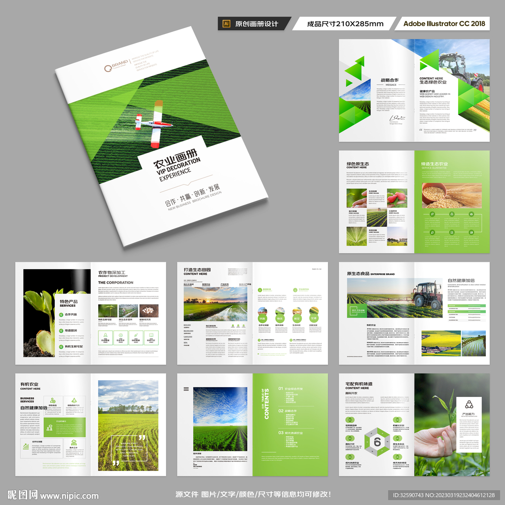 农产品画册