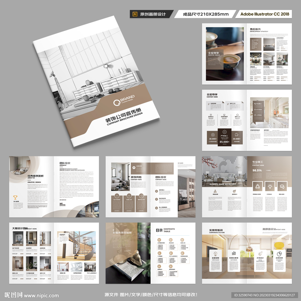 装饰公司画册