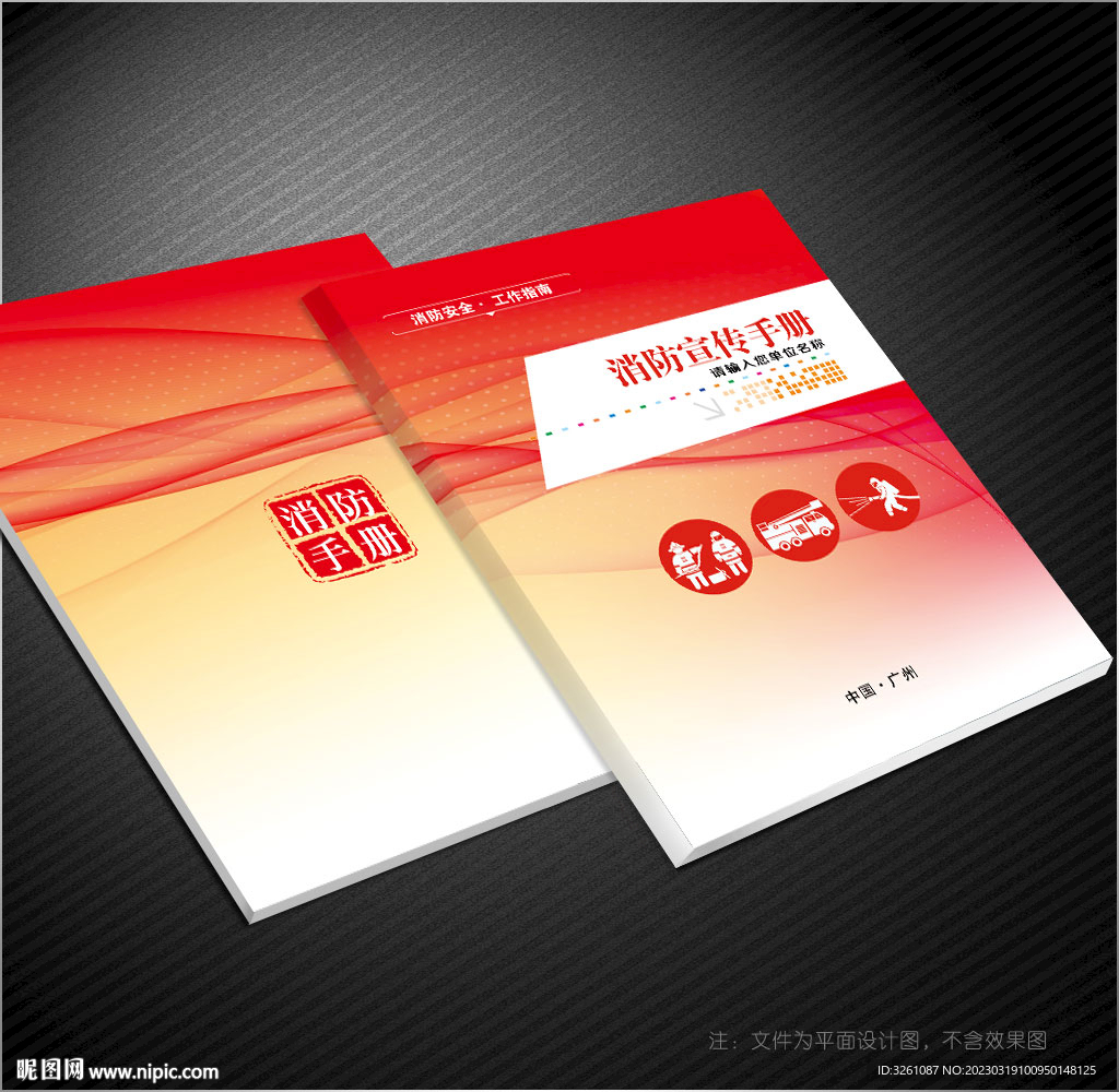 消防封面