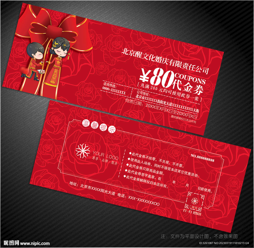 婚庆代金券