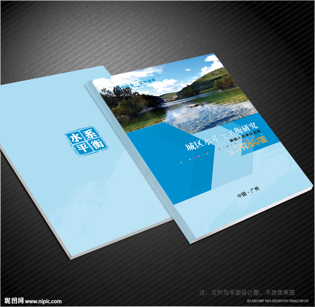 水资源封面