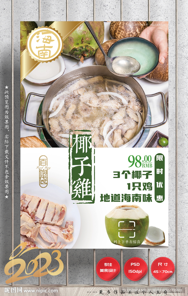 椰子鸡