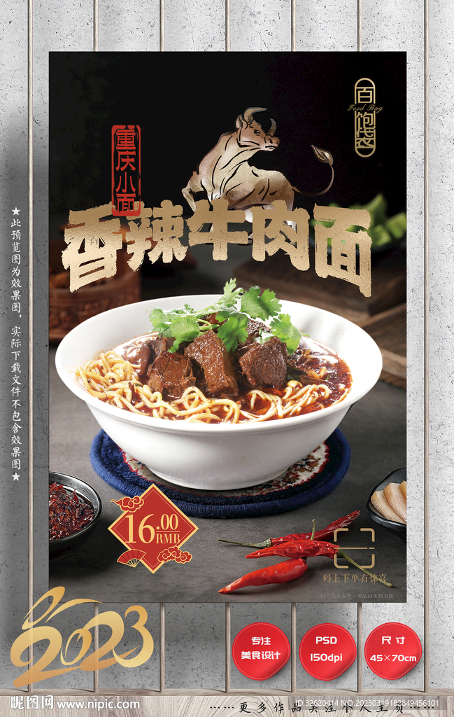牛肉面