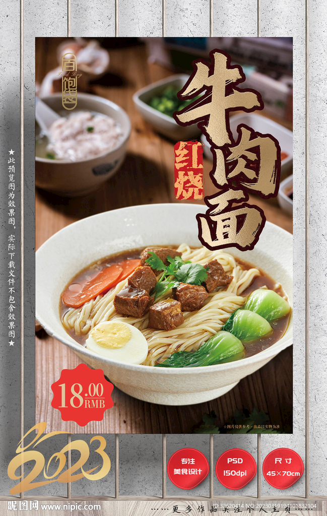 红烧牛肉面