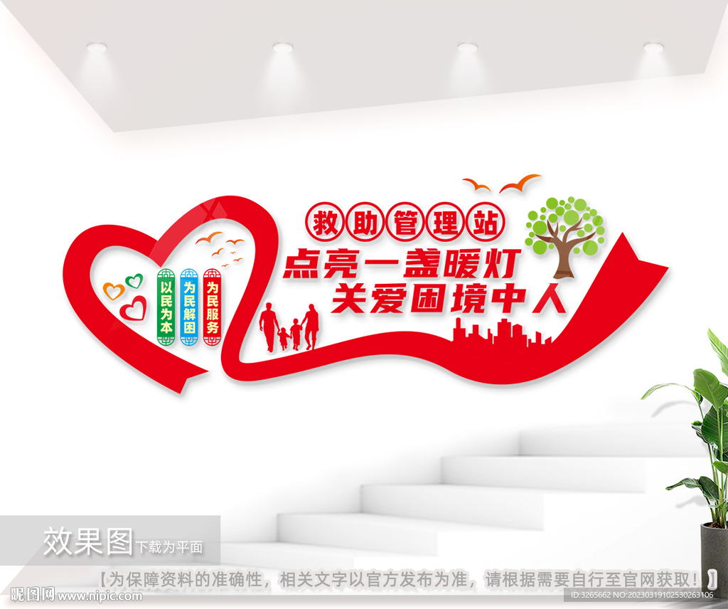 救助管理站文化墙设计图片