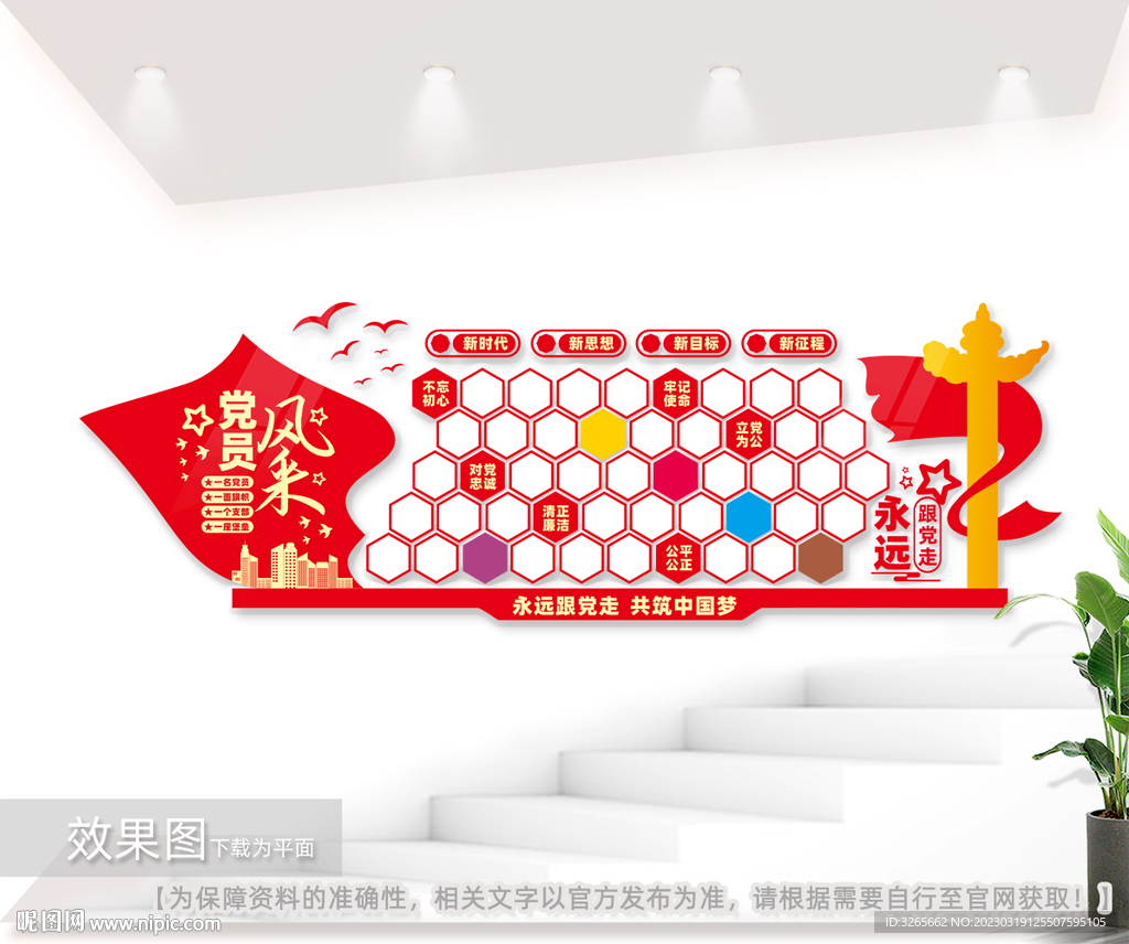 党员风采文化墙