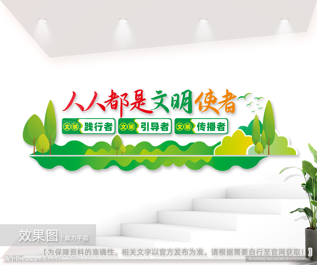 人人都是文明使者
