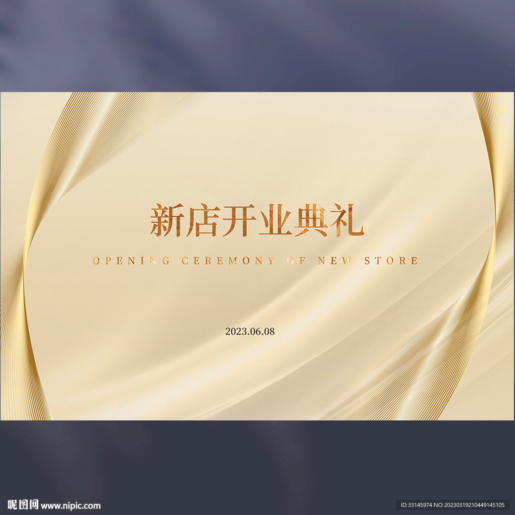 新店开业背景
