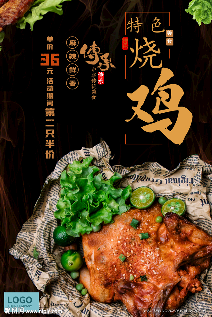 烧鸡