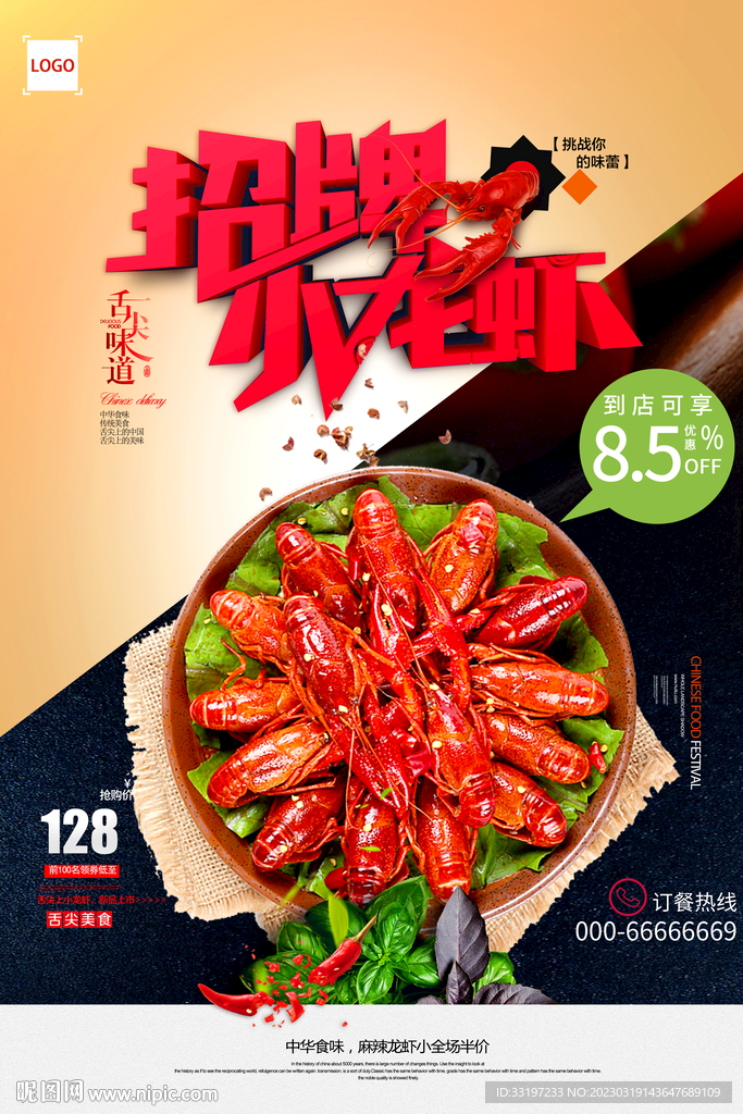 小龙虾