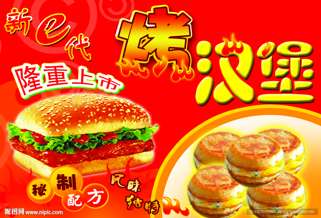 烤汉堡