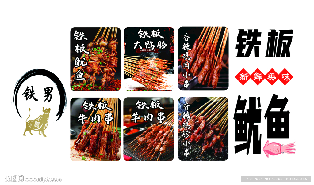 铁板鱿鱼 鸭肠