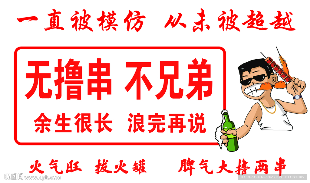 铁板烧