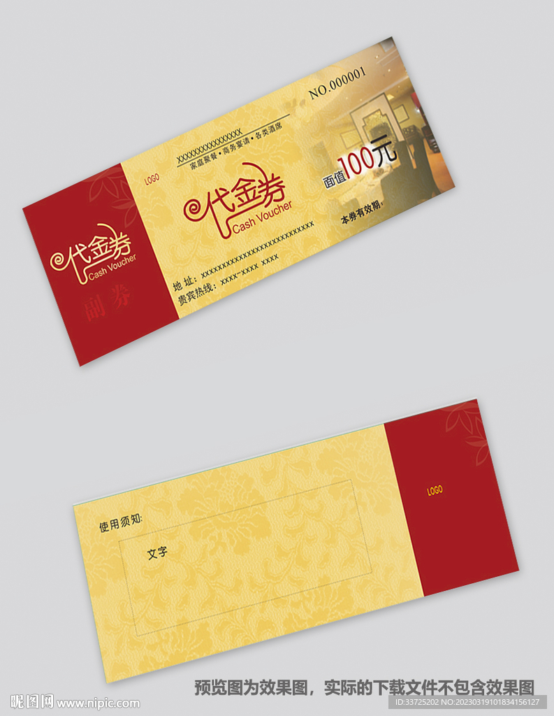 代金券