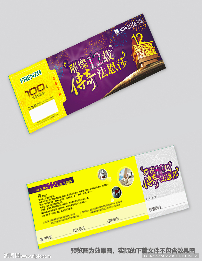 家居消费券