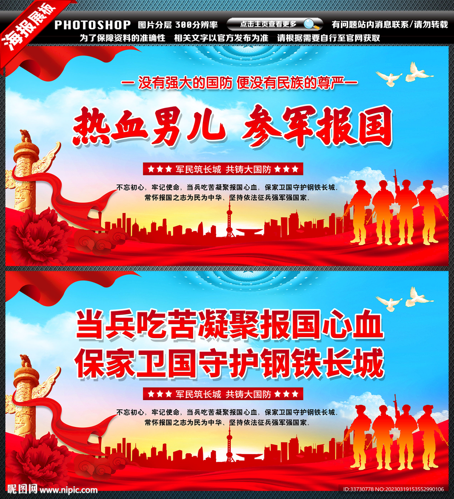 保家卫国