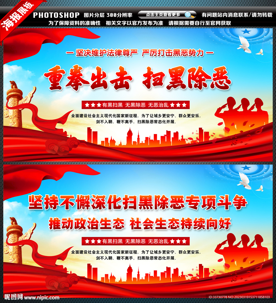 扫黑除恶展板