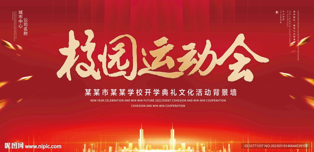 校园运动会