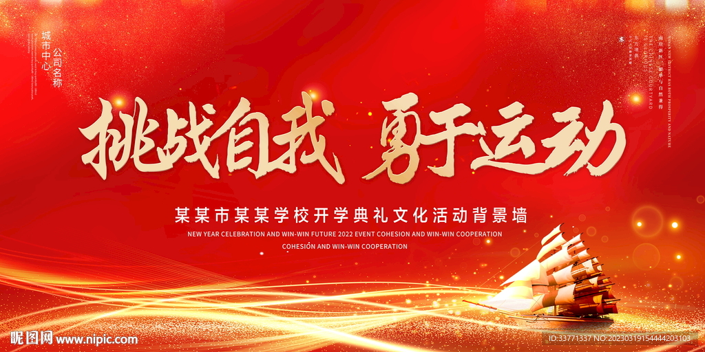 挑战自我