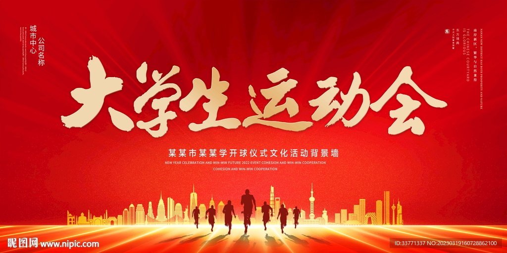 大学生运动会