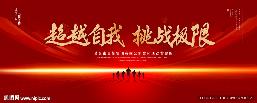 挑战极限