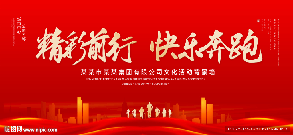 快乐奔跑