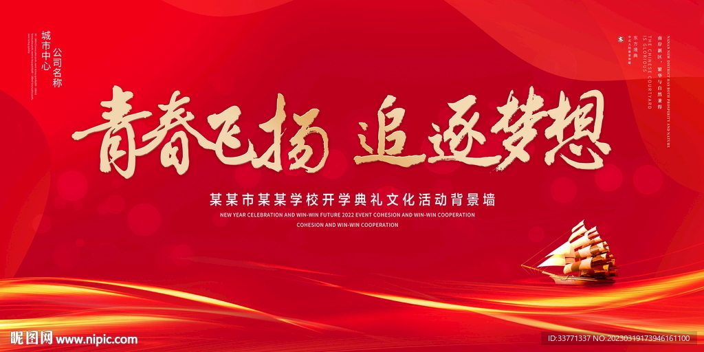 追逐梦想