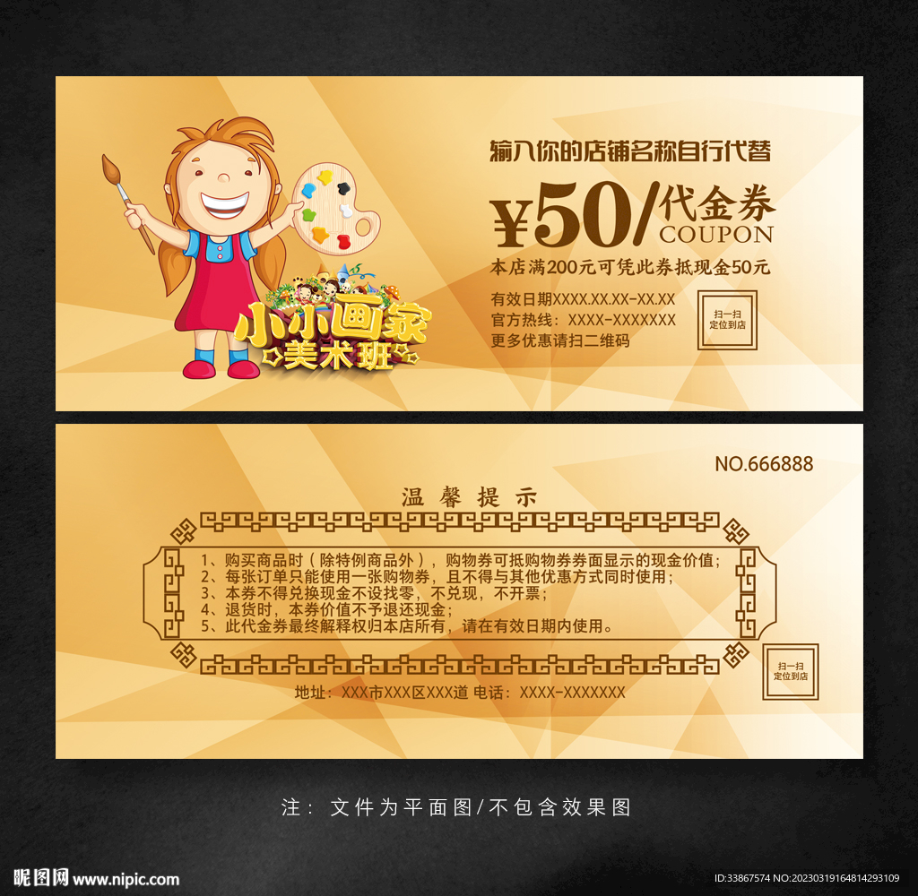 绘画代金券