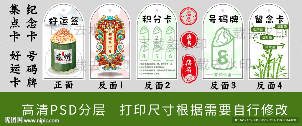 竹筒茶卡片