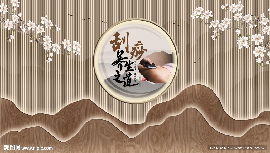 刮痧养生