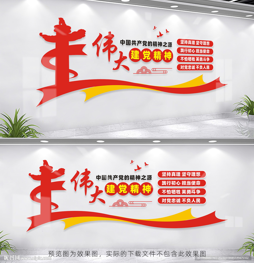 伟大建党精神
