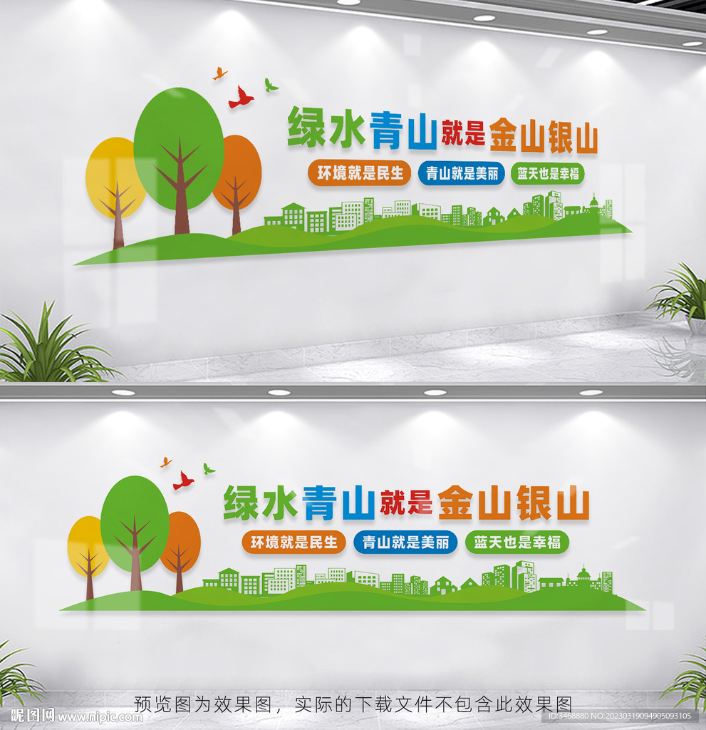 绿水青山就是金山银山