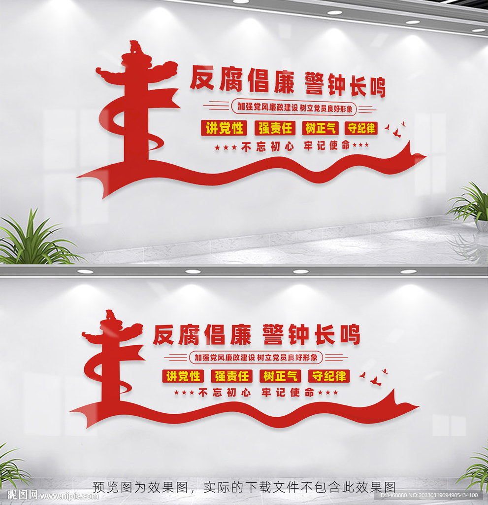 党风廉政文化