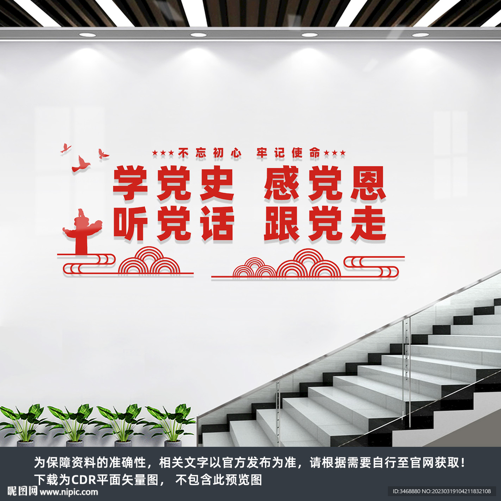 党建楼梯文化